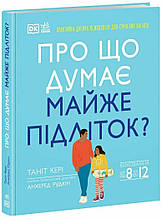 Несерійний : Про що думає майже підліток?  "Ранок"