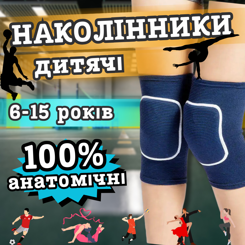 Професійні дитячі наколінники спортивні волейбольні для волейболу Zelart 2 шт Синій (BC-0735)