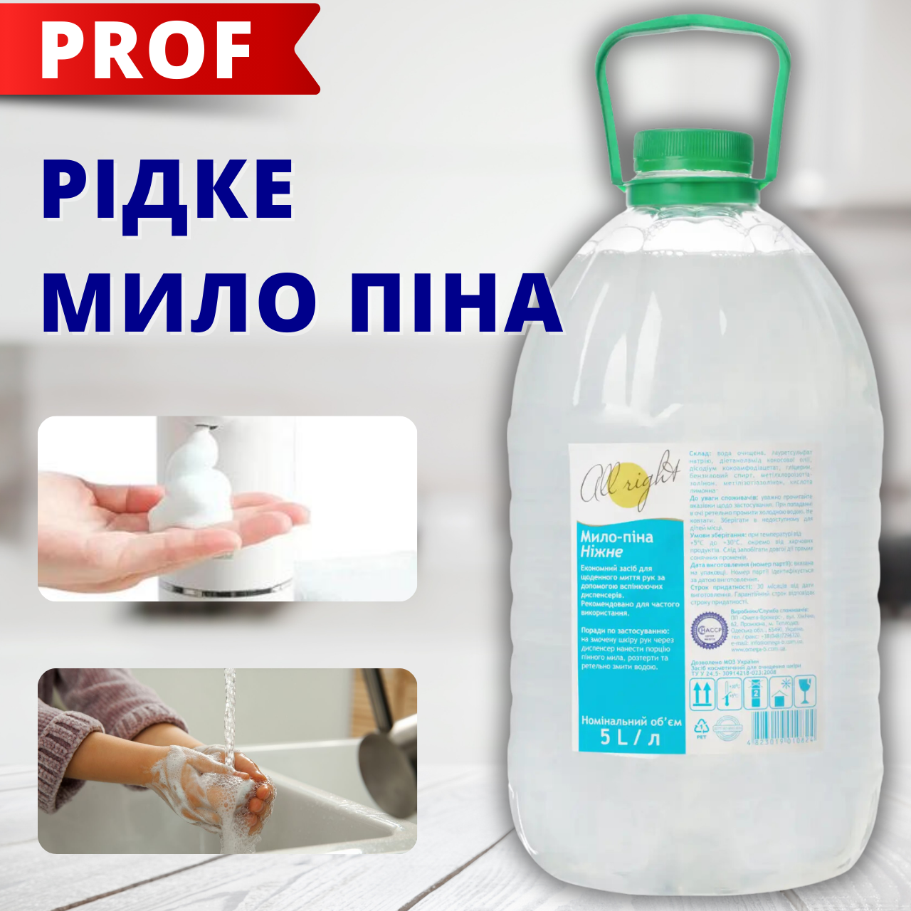 Рідке мило для пінних диспенсерів Мило піна 5л Мило піна для диспенсорів Рідке мило в каністрах Мило пінка
