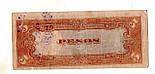 Окупація Філіппін Японією 5 песо 1944 р. №049, фото 2