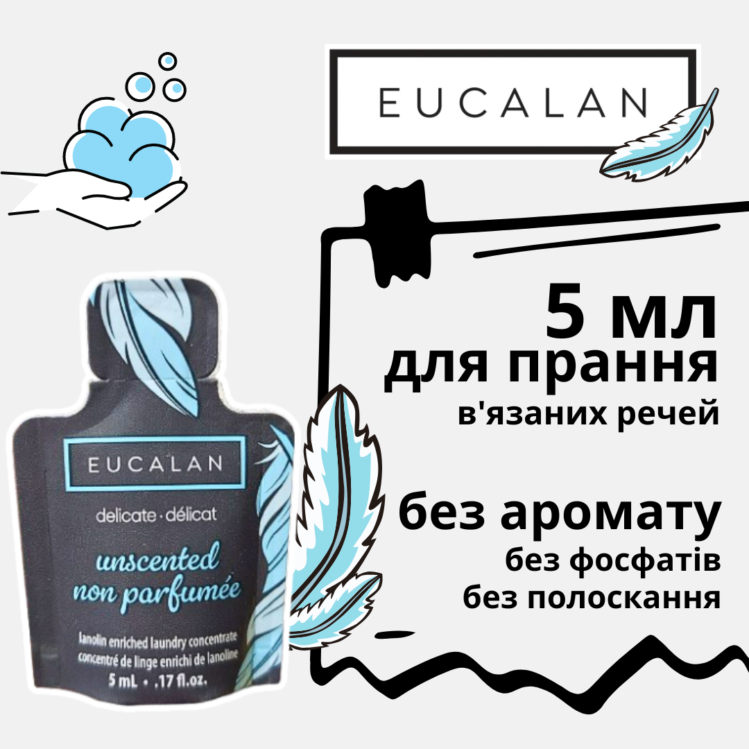 Eucalan засіб для делікатного прання без полоскання, Без аромата 5 мл тестер