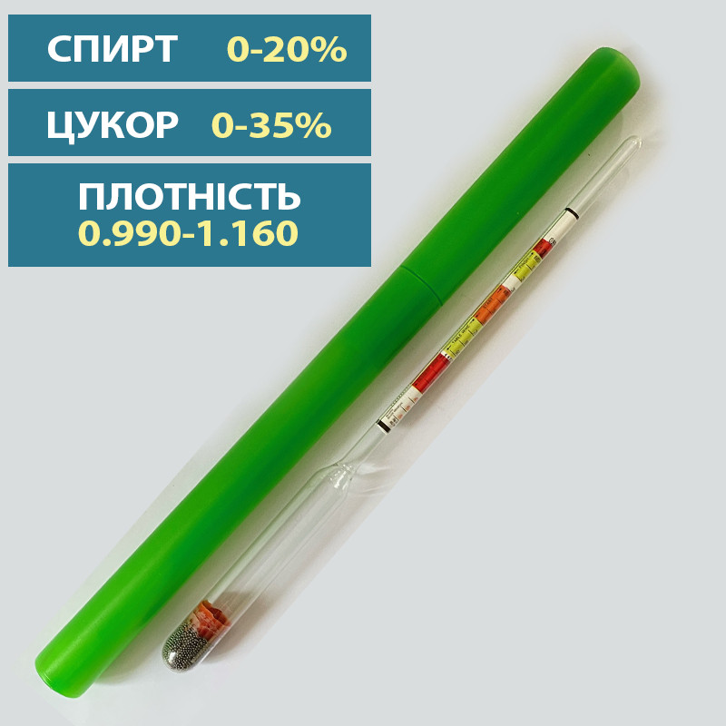Ареометр виномір-пивомір на три шкали "Brix"