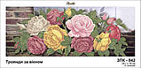 Заготовка для вишивки ТМ Золота Підкова Троянди за вікном ЗПК-042, фото 2