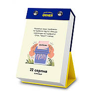 Календар настільний «Мій дивовижний 2025 рік» (українська мова), фото 5