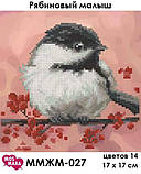 Заготовка для вишивки ТМ Мосмара Горобиновий малюк ММЖМ-027 [Материал: Атлас підклеєний флізеліном], фото 2