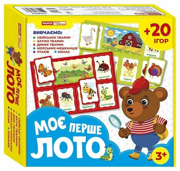 Моє перше лото. Вивчаємо тварин.  Ранок