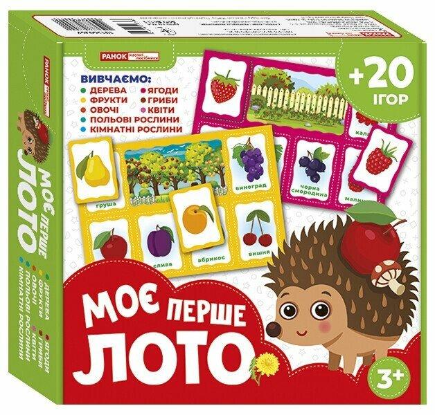 Моє перше лото. Вивчаємо рослини.  Ранок