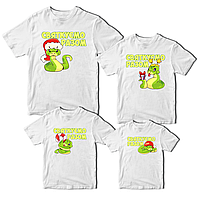 Футболки білі Фемілі Лук Family Look для всієї родини з новорічним принтом «Сім'я змій. Змійки. Святкуємо разом» Push IT