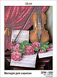 Заготовка для вишивки ТМ Золота Підкова Мелодія для скрипки ЗПН-026, фото 2