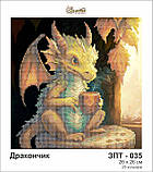 Заготовка для вишивки ТМ Золота Підкова Дракончик ЗПТ-035, фото 2