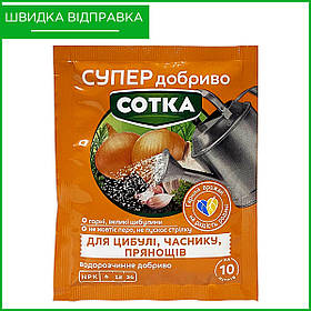 Супер добриво "Сотка" (20 г) для часнику, цибулі і пряних культур, від ТМ "Сімейний Сад", Україна