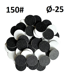 Змінні файли для педикюру, липучки для педикюрного диска (d-25мм (50шт) 150# чорні)