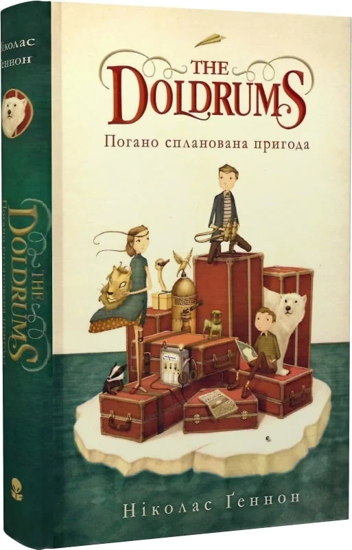 Книга The Doldrums. Погано спланована пригода. Ніколас Ґеннон, фото 1