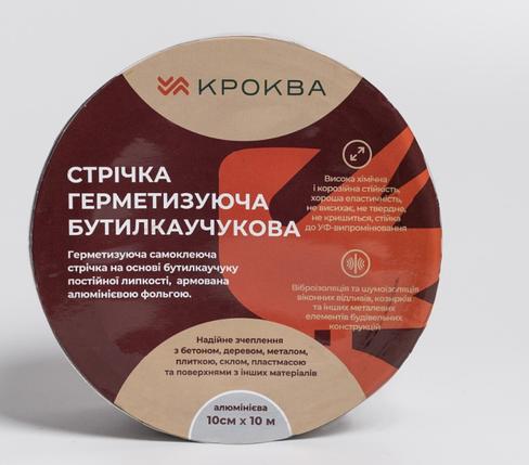 Стрічка герметизаційна бутил-каучукова для покрівлі та шиферу Krokva / Кроква алюміній 10 м х 10 см, фото 1