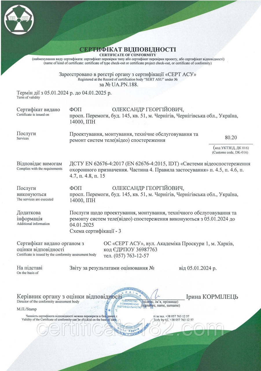 Оформлення сертифіката на ДСТУ EN 62676-4:2017 (EN 62676-4:2015, IDT)