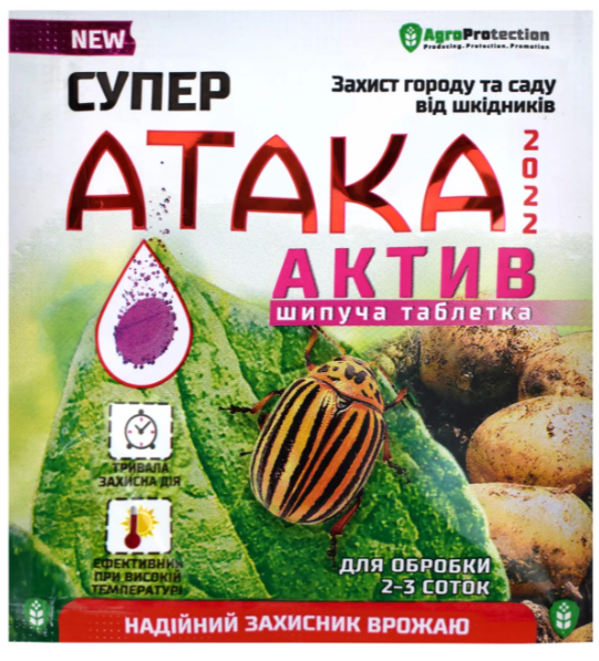 Інсектицид Супер Атака актив (шипуча таблетка) 8 мг від колорадського жука, попелиці, совки, капустянки