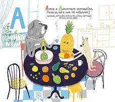 Книга «Абетка від Маєчки». Автор - Іла Варіна, Ольга Штонда, фото 2