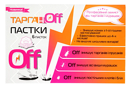 Тарган OFF 6 пасток