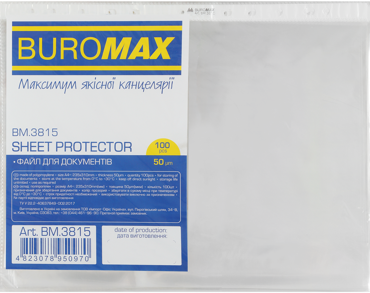 Файли А4+ 50 мкр глянцеві 100шт BUROMAX BM.3815