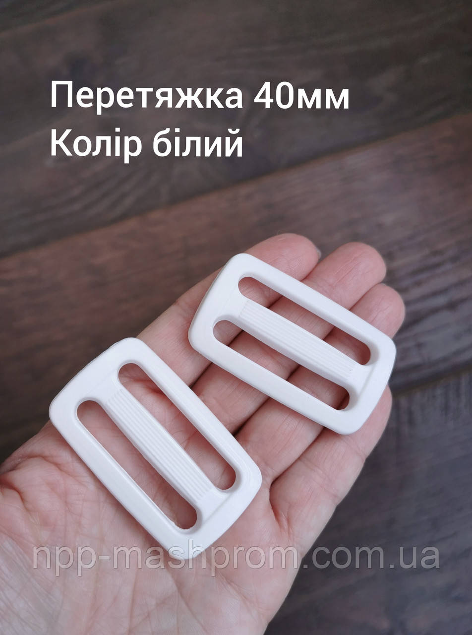 Перетяжка двощілинна 40мм, колір білий