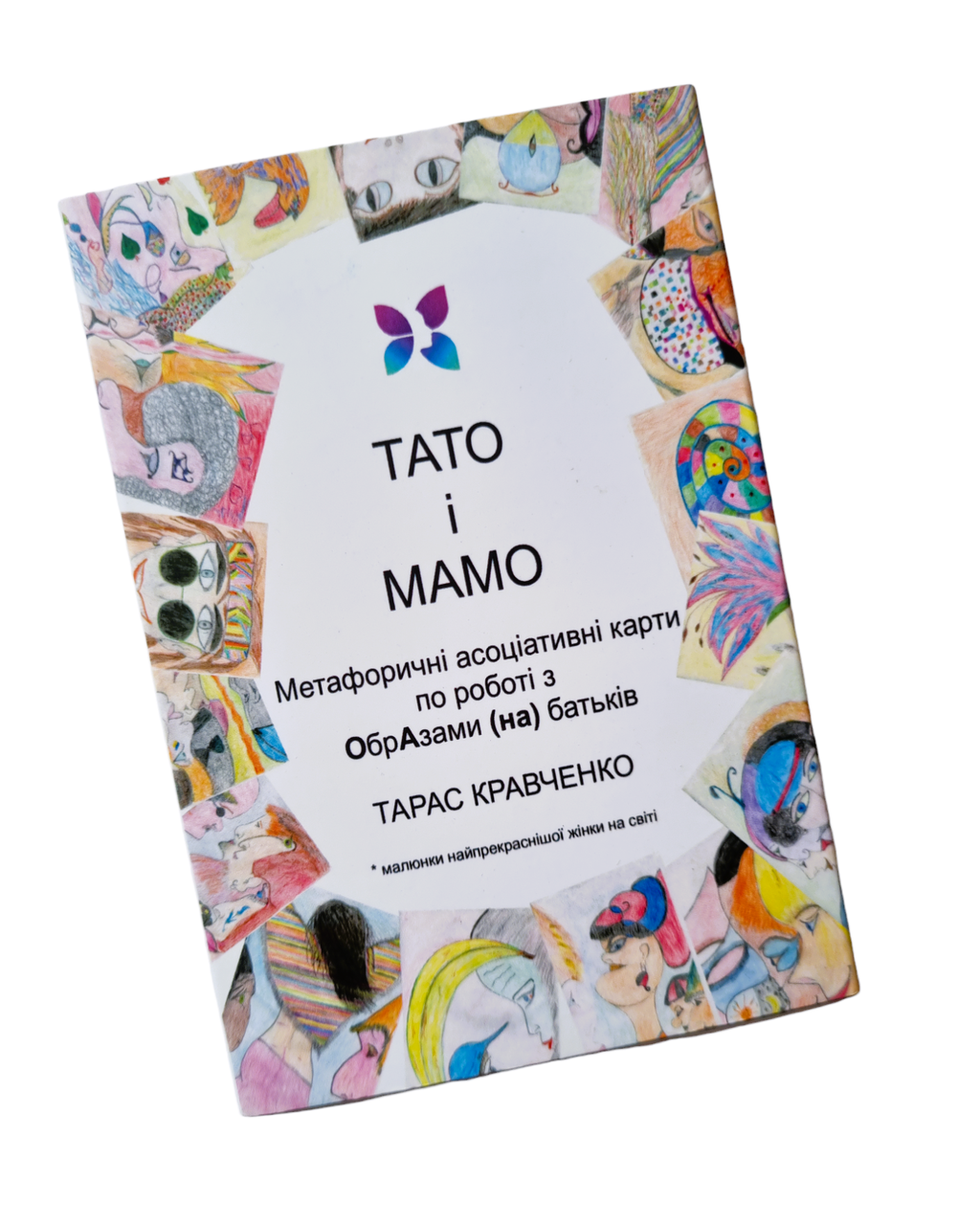 Метафоричні карти "Тато і Мамо". Кравченко Тарас