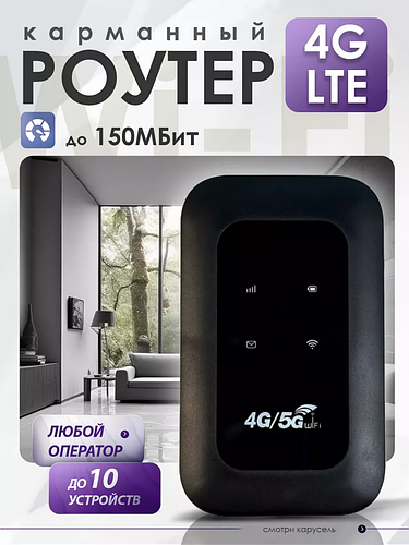 Мобильный модем роутер 4G для сим карты LTE WIFI с АКБ 2100 mAh с ...