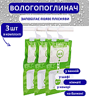 Нові вологопоглиначі