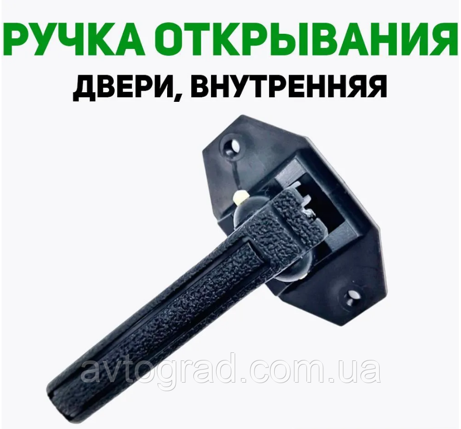 Ручка відчинення дверей ВАЗ 2108, 2109, 21099 внутрішня, фото 1