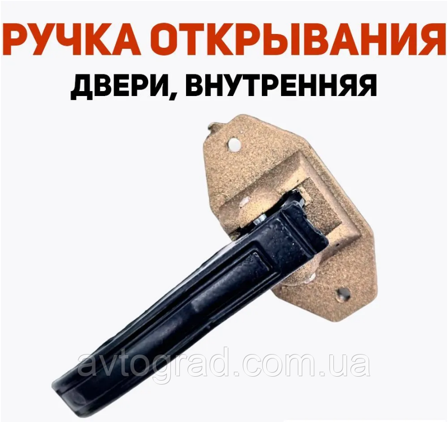 Ручка відчинення дверей металева ВАЗ 2108, 2109, 21099 внутрішня, фото 1