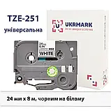 Ламінована стрічка 24мм 8м сумісно Brother TZe-251 Ukrmark B-T251P білий, фото 3
