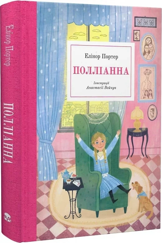 Книга Полліанна. Елеонор Портер