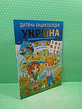 Дитяча енциклопедія. Україна. Розвивальна книжка-гра. Пегас, фото 2