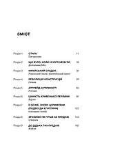 Книга «Історія архітектурних стилів, великих і не дуже». Автор - Катерина Липа, фото 2