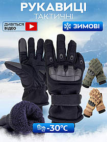 Тактичні зимові повнопалі рукавички із флісом Eagle Tactical ET-03 XL, Чорний