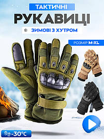 Тактичні зимові повнопалі рукавички із флісом Eagle Tactical ET-03 XL, Оливковий
