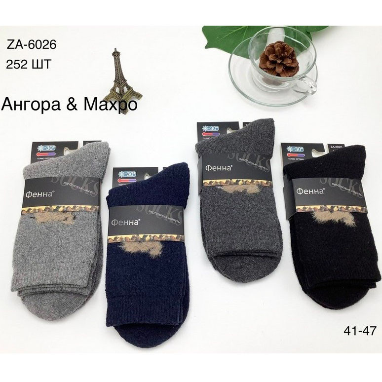 Теплі чоловічі шкарпетки "Ангора+ Махра" Розмір: 41- 47 (14051)