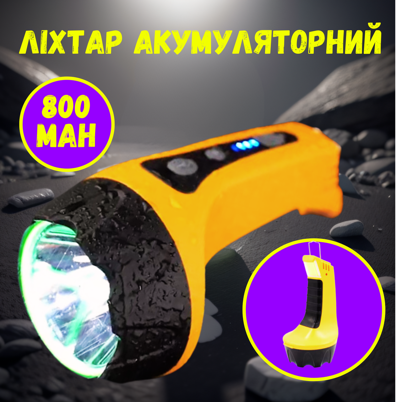 Ліхтарик туристичний акумуляторний ліхтар пилу та вологозахищений