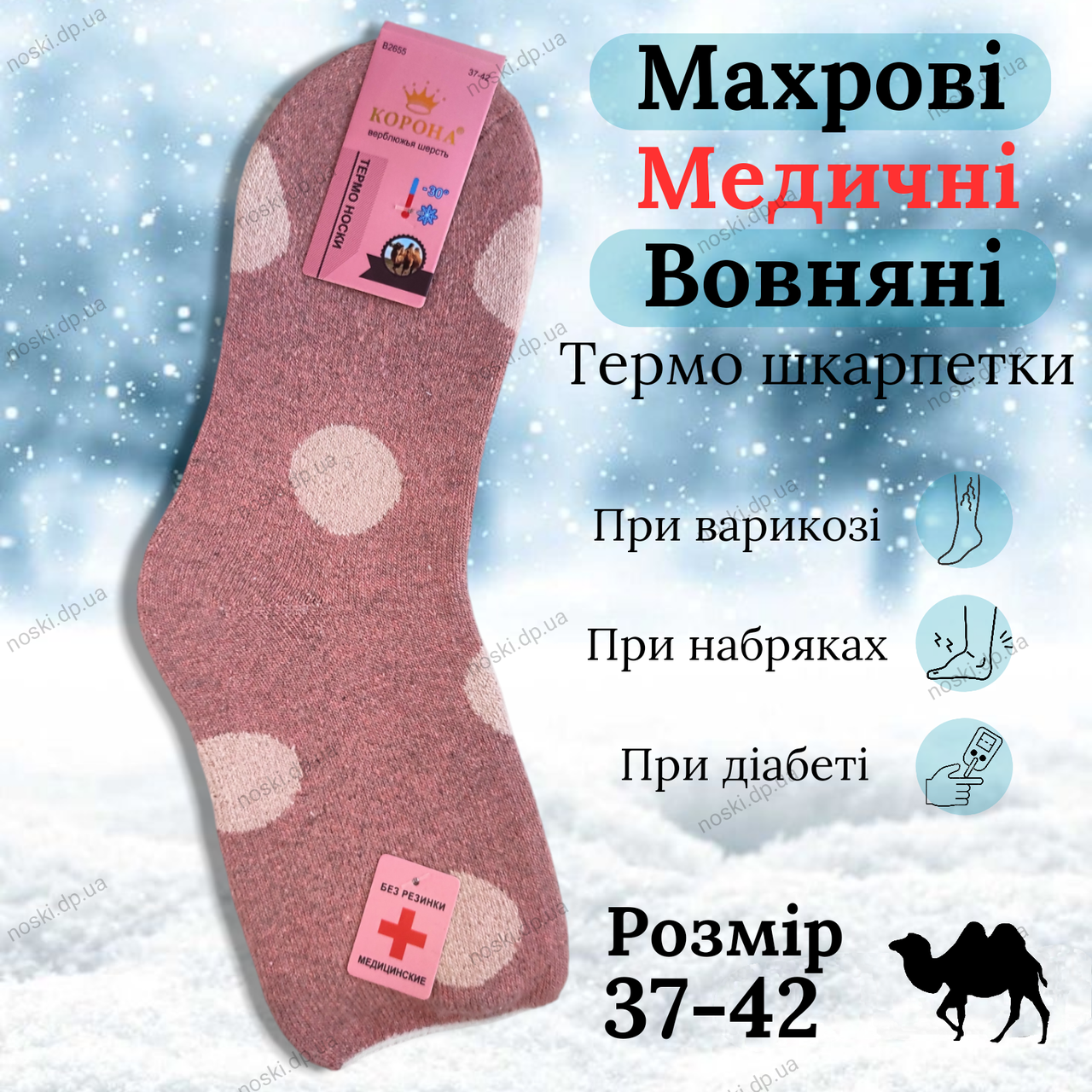 Медичні жіночі вовняні шкарпетки з махрою без гумки рожеві, фото 1