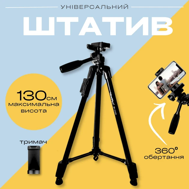 Штатив для телефону для камери з пультом ДУ NeePho NP-3180S до 130см Трипод з рівнем