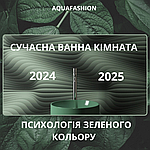 СУЧАСНА ВАННА КІМНАТА. ПСИХОЛОГІЯ КОЛЬОРУ – ЗЕЛЕНИЙ
