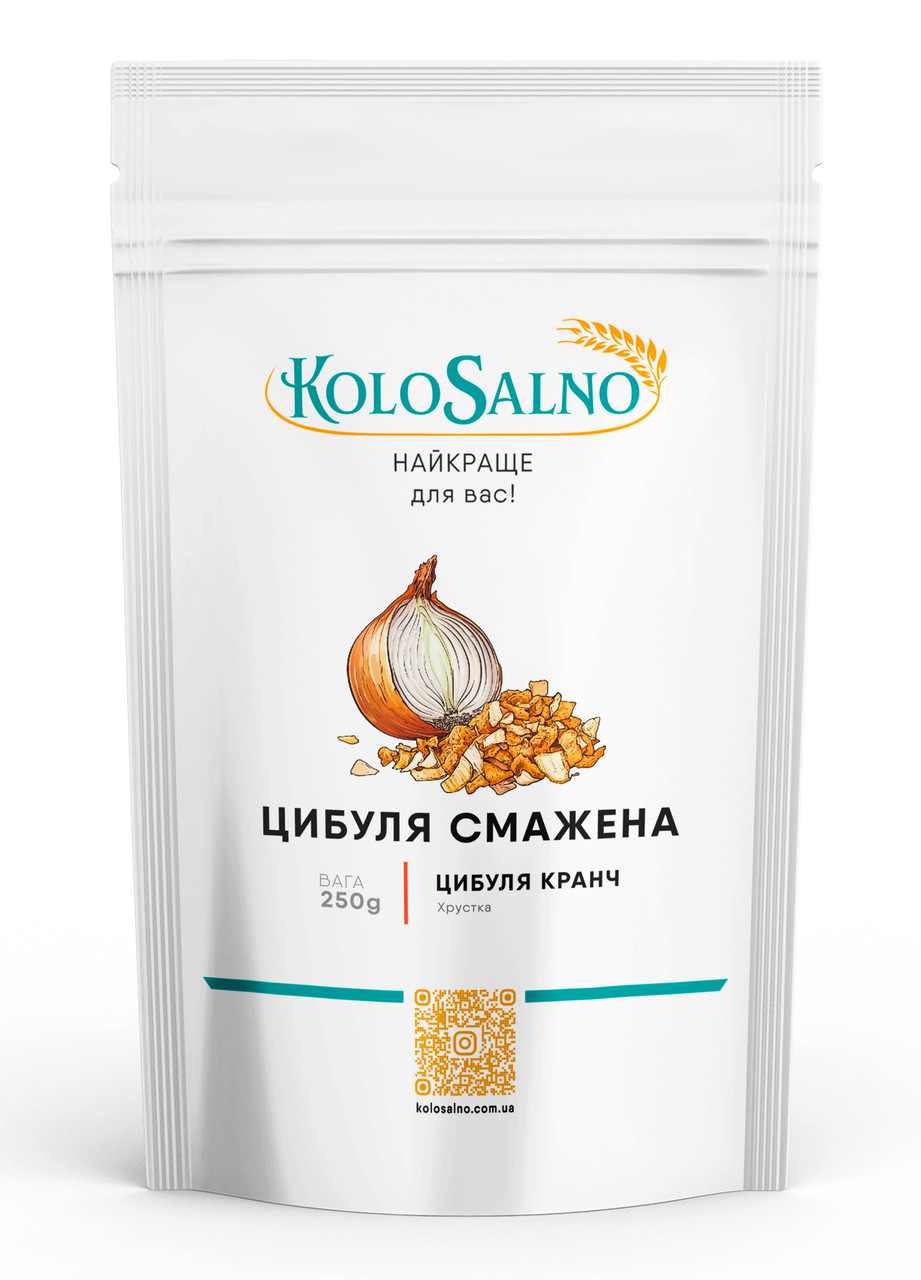 Цибуля смажена - кранч - 250грам, KoloSalno