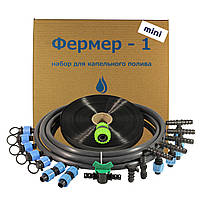 Набір для крапельного поливу "Фермер-1 mini"