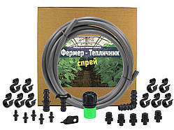 Набір для поливу теплиць "Фермер - Тепличник - Спрей"