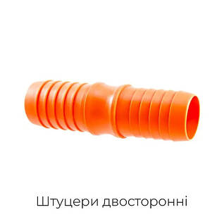 Штуцери сполучні (двосторонні)