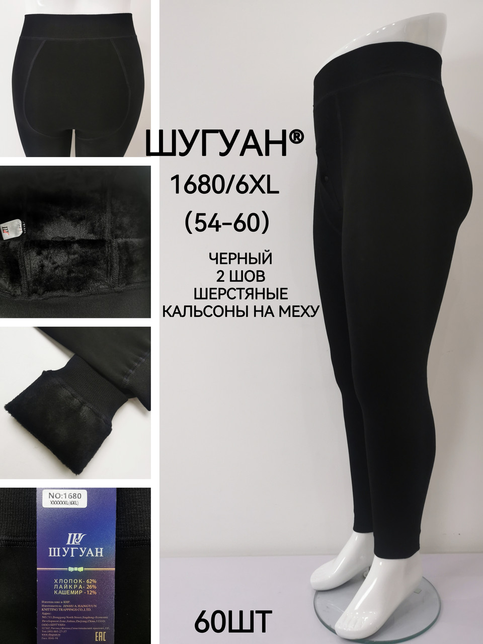 Підштанники чоловічі на хутра "Шугуан" кашемір