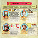 Патріотична скарбничка. Чим пишається Україна, фото 8