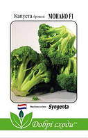 Капуста броколі Монако F1 (15 шт) - Syngenta