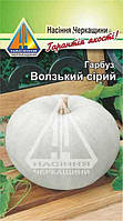Гарбуз Волжський сірий (ваговий, ціна за 1 кг)