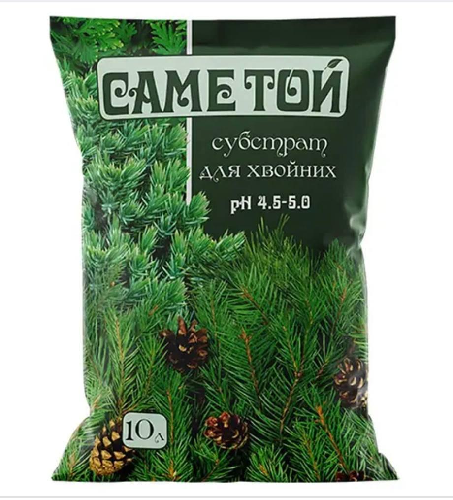Субстрат для хвойних 10л Саме Той