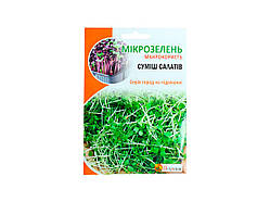 Насіння мікрозелені Суміш салатів 10 г - ТМ "Яскрава"